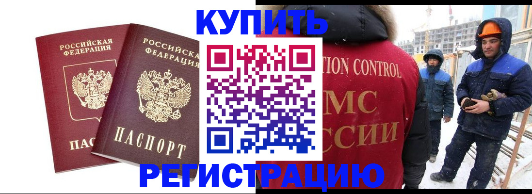 прописка 2025 в Новозыбкове